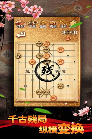 中国象棋残局大师官方 v2.22 安卓版1