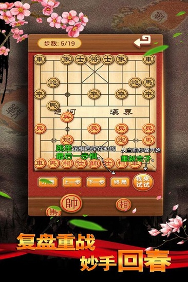 中国象棋残局大师官方 v2.22 安卓版3