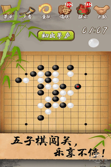单机五子棋经典版 v3.09 安卓免费版3