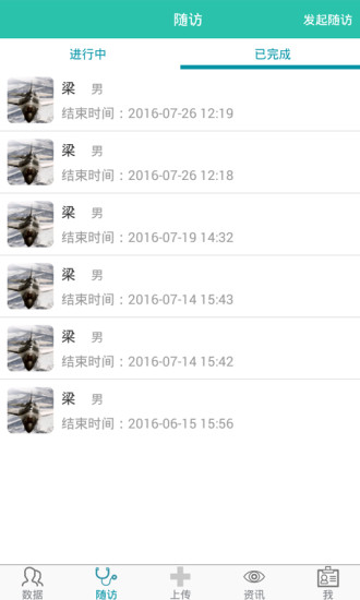 拇指随诊患者版 v1.1.3 安卓版 3