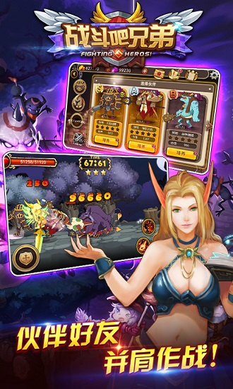 战斗吧兄弟最新版 v1.1.3 安卓版3