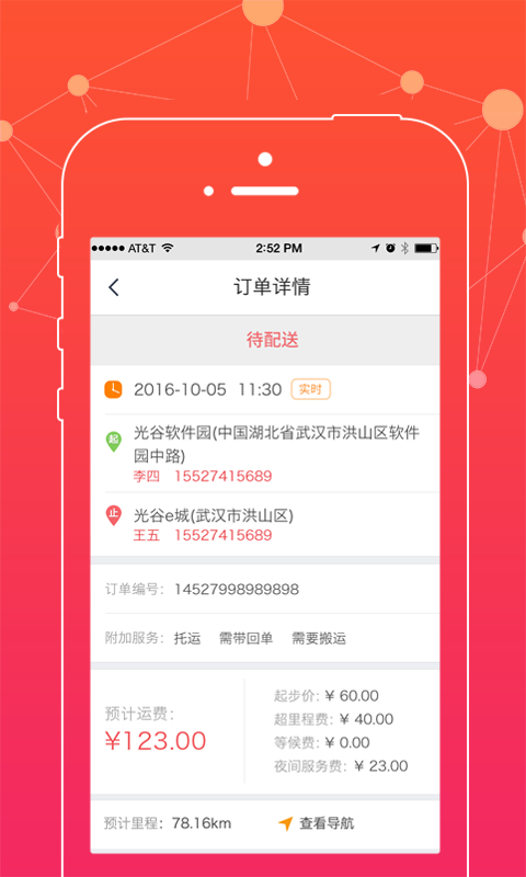 广货宝司机官方客户端 v1.5 安卓版2