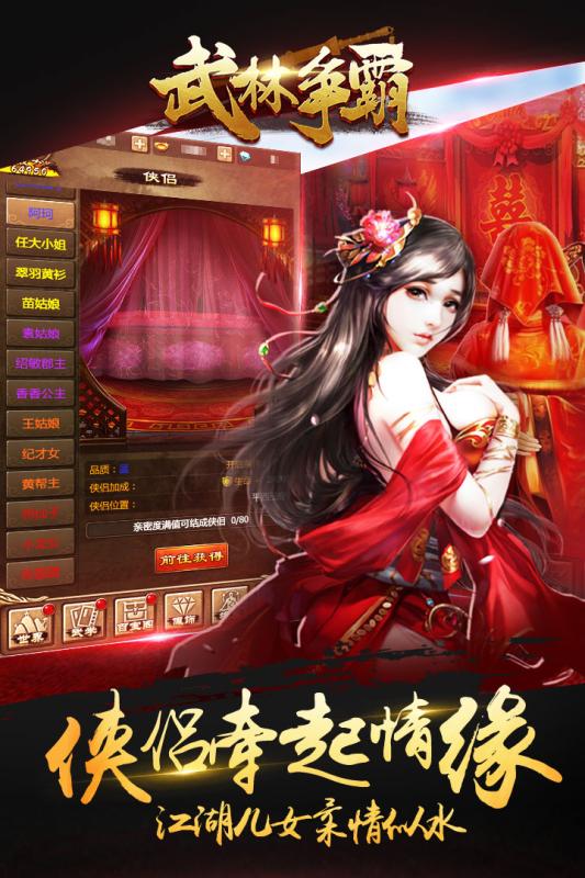 益玩武林争霸手游 v1.0.0 安卓版0