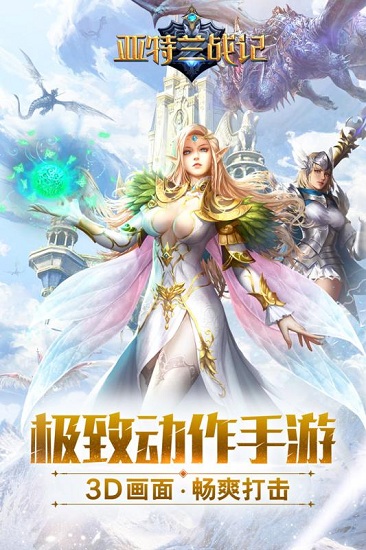 亚特兰战记九游版