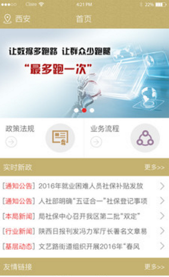 瑞社保客户端 v1.1.2 安卓版0