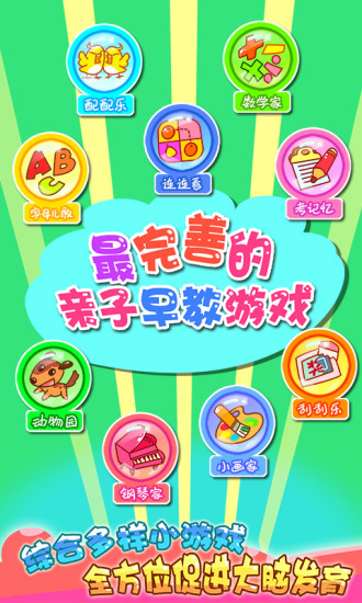 儿童游戏乐园手机版 v4.3.1 安卓版1