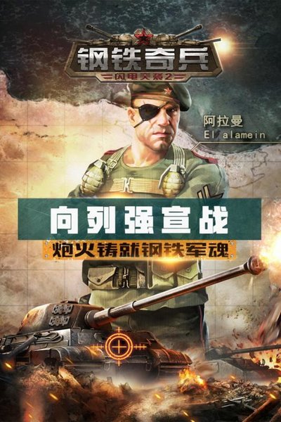 钢铁奇兵九游版 v1.0.6.20180314 安卓版0