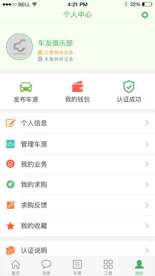 聚优车手机客户端 v5.8.3 安卓版1
