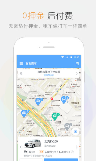 友友用车手机版 v2.5.1 安卓版1