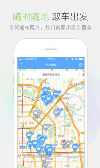 友友用车手机版 v2.5.1 安卓版2