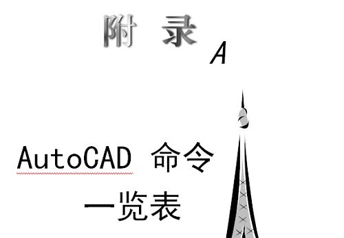 autocad 2002完全使用手册