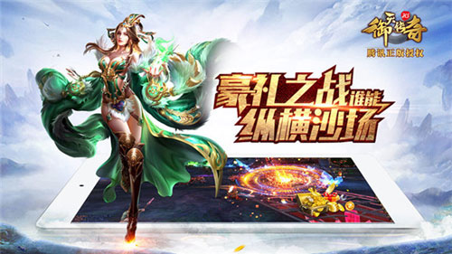 御天传奇h5游戏 v1.3.3 安卓版0