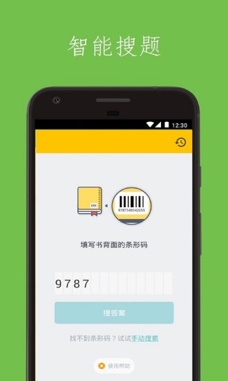 讨厌作业手机版 v2.8.1 安卓版1