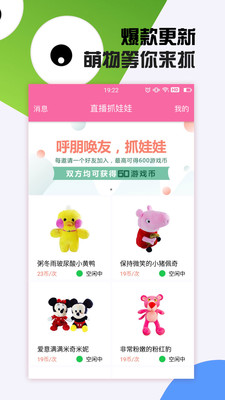 直播抓娃娃手机版 v1.0.0 安卓版0