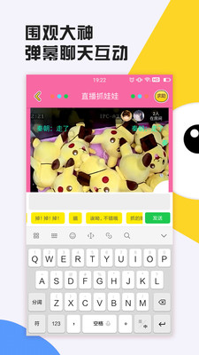 直播抓娃娃手机版 v1.0.0 安卓版2