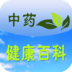 中药健康百科