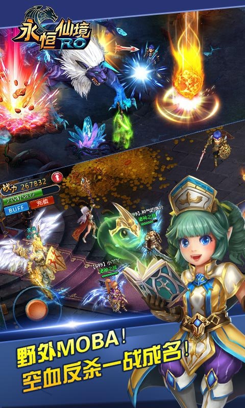永恒仙境ro满v变态版 v1.6.0 安卓版0
