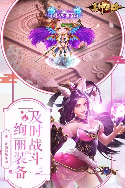 真神之路果盘版 v1.0.2.2177 安卓版3