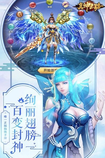 真神之路果盘版 v1.0.2.2177 安卓版1