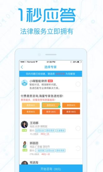 法里律师版手机版 v2.1.0 安卓版2