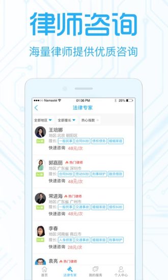 法里律师版手机版 v2.1.0 安卓版3