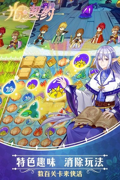 光之契约手游 v1.0.1 安卓版 0