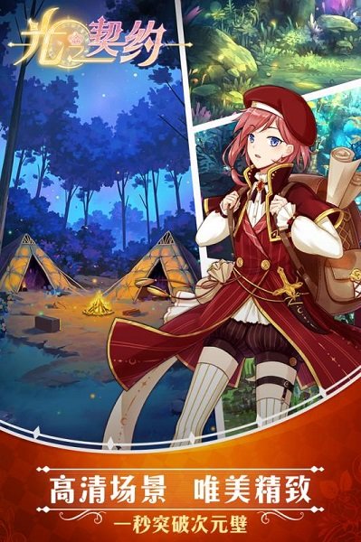 光之契约手游 光之契约手游