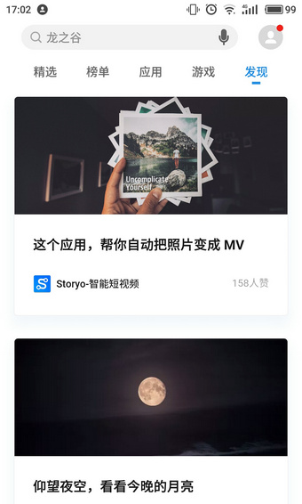 安卓360手机助手 v7.1.42 安卓版1