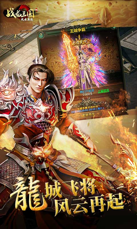 战龙三国h5手游 v1.0 安卓版1