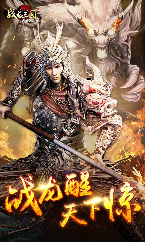 战龙三国h5手游 v1.0 安卓版3
