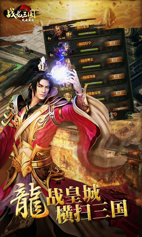 战龙三国h5手游 v1.0 安卓版4