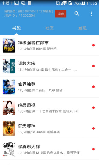 网红追书手机版 v1.0 安卓版0