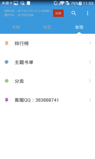 网红追书手机版 v1.0 安卓版2