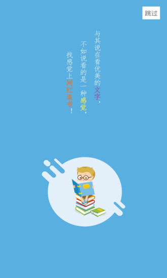 网红追书手机版 v1.0 安卓版3