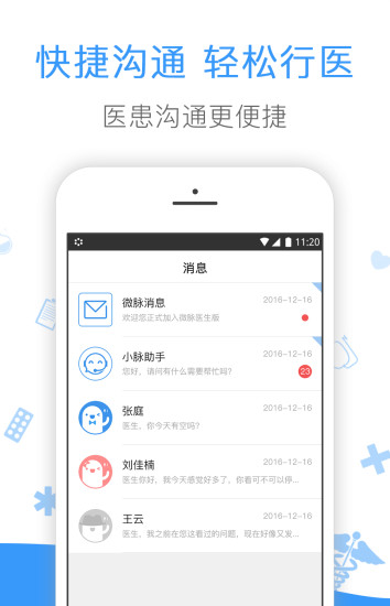微脉医生app 微脉医生版软件