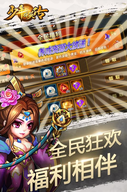 少年群英传游戏fan客户端 v2.0.1 安卓版0