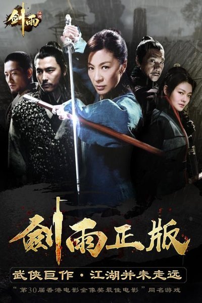 剑雨江湖星耀版 v2 安卓版1