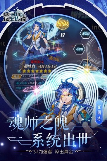 斗罗大陆3手游小米登陆版 v2.7.0 安卓最新版0