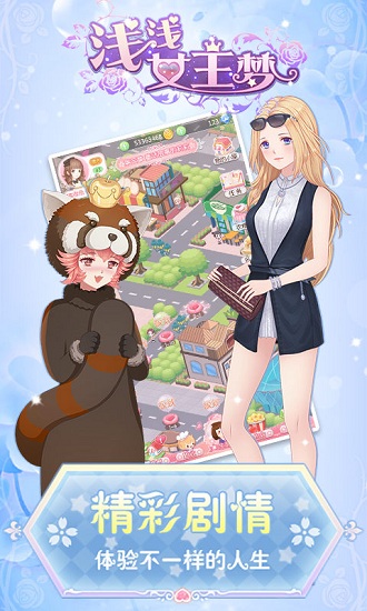 浅浅女王梦客户端 v1.0.8 安卓版0