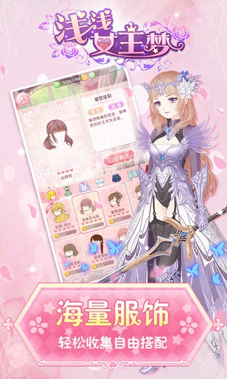 浅浅女王梦客户端 v1.0.8 安卓版1