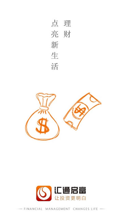 山西证券汇通启富手机交易系统ios版 v6.6.4 iPhone版3