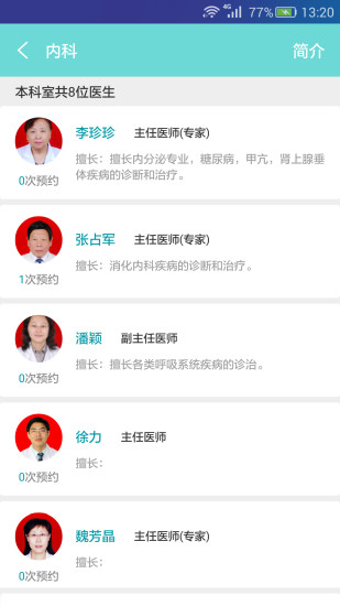掌上云医app(预约挂号) v4.3.3 最新安卓版0