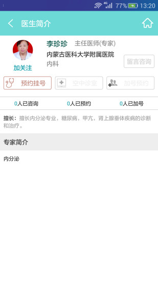 掌上云医app(预约挂号) v4.3.3 最新安卓版1