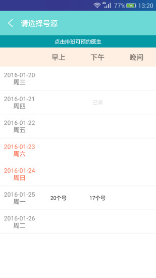 掌上云医app(预约挂号) v4.3.3 最新安卓版2