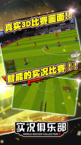 实况俱乐部 v6.5.3 安卓最新版2