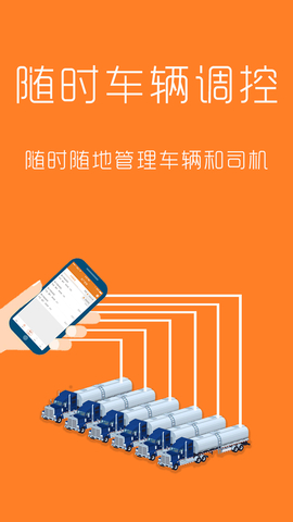危货帮车主端 v1.3 安卓版0