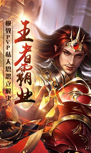 百度皇城传奇手游 v1.5.31 安卓版 0