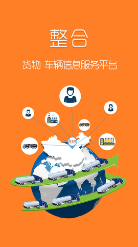 危货帮物流端 v1.3 安卓版2