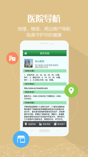 掌上舟医(预约挂号) v1.3.4 安卓版0