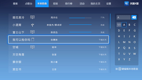 天籁k歌tv电视监听版 v4.9.9.9 安卓版3